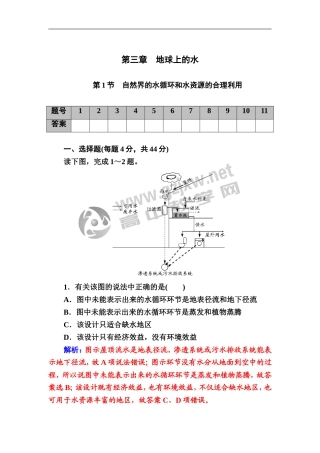 第1节　自然界的水循环和水资源的合理利用