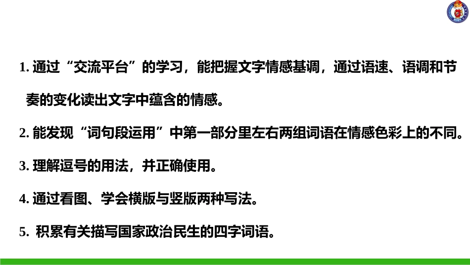 第四单元语文园地 (2)_第2页