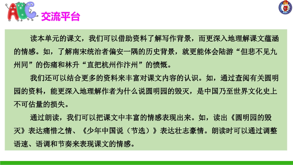 第四单元语文园地 (2)_第3页