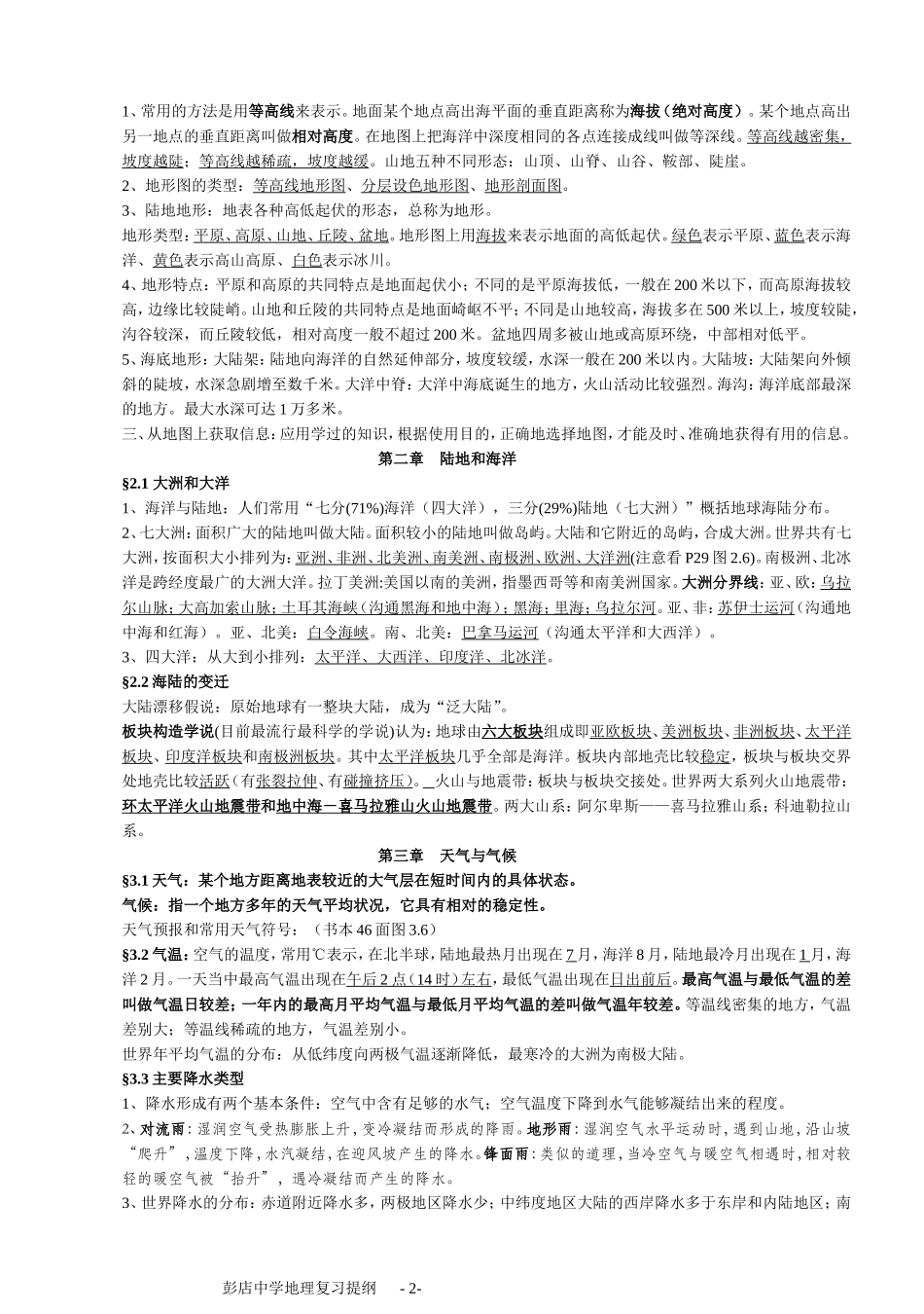 彭店中学地理中考复习提纲_第2页