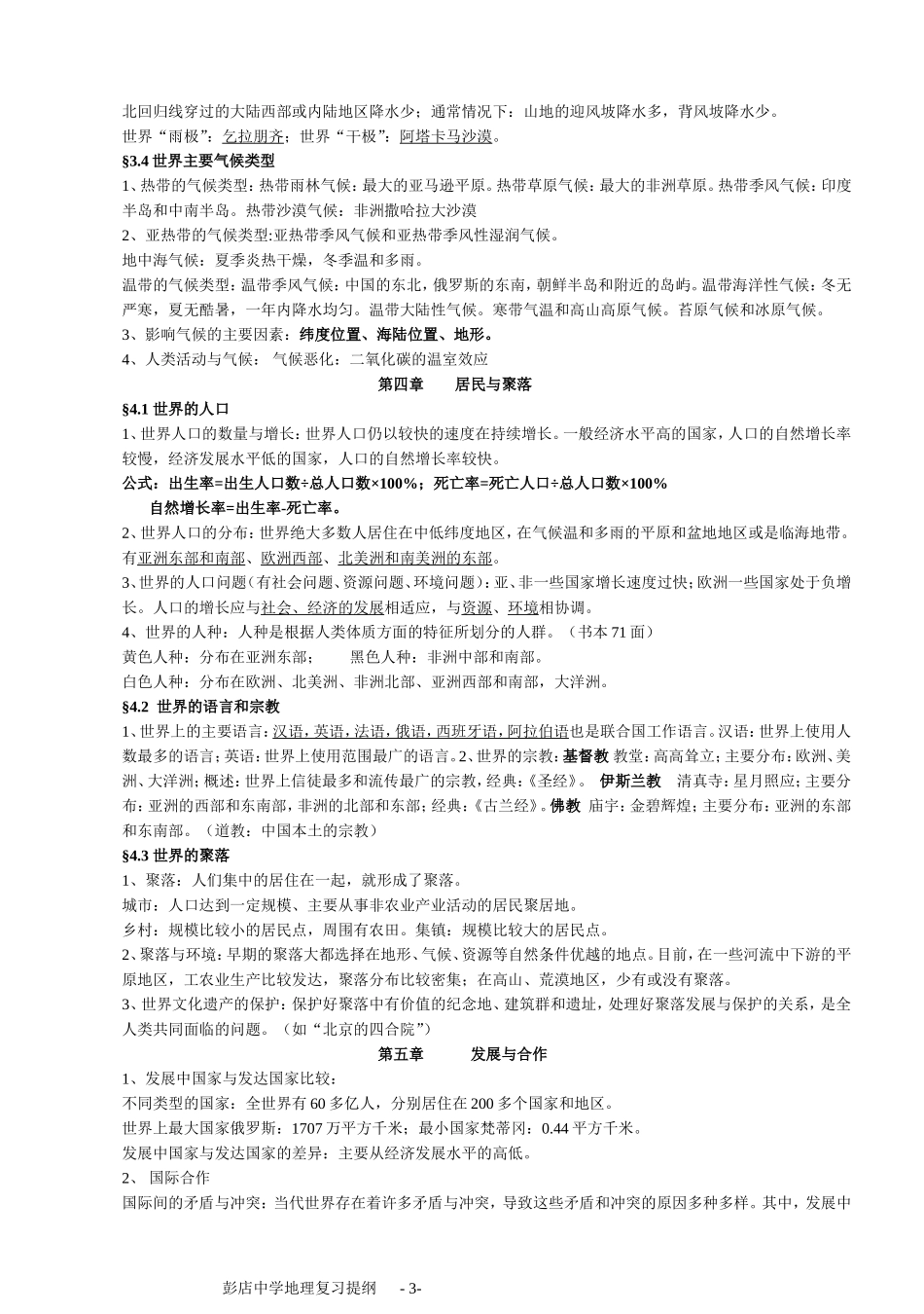 彭店中学地理中考复习提纲_第3页