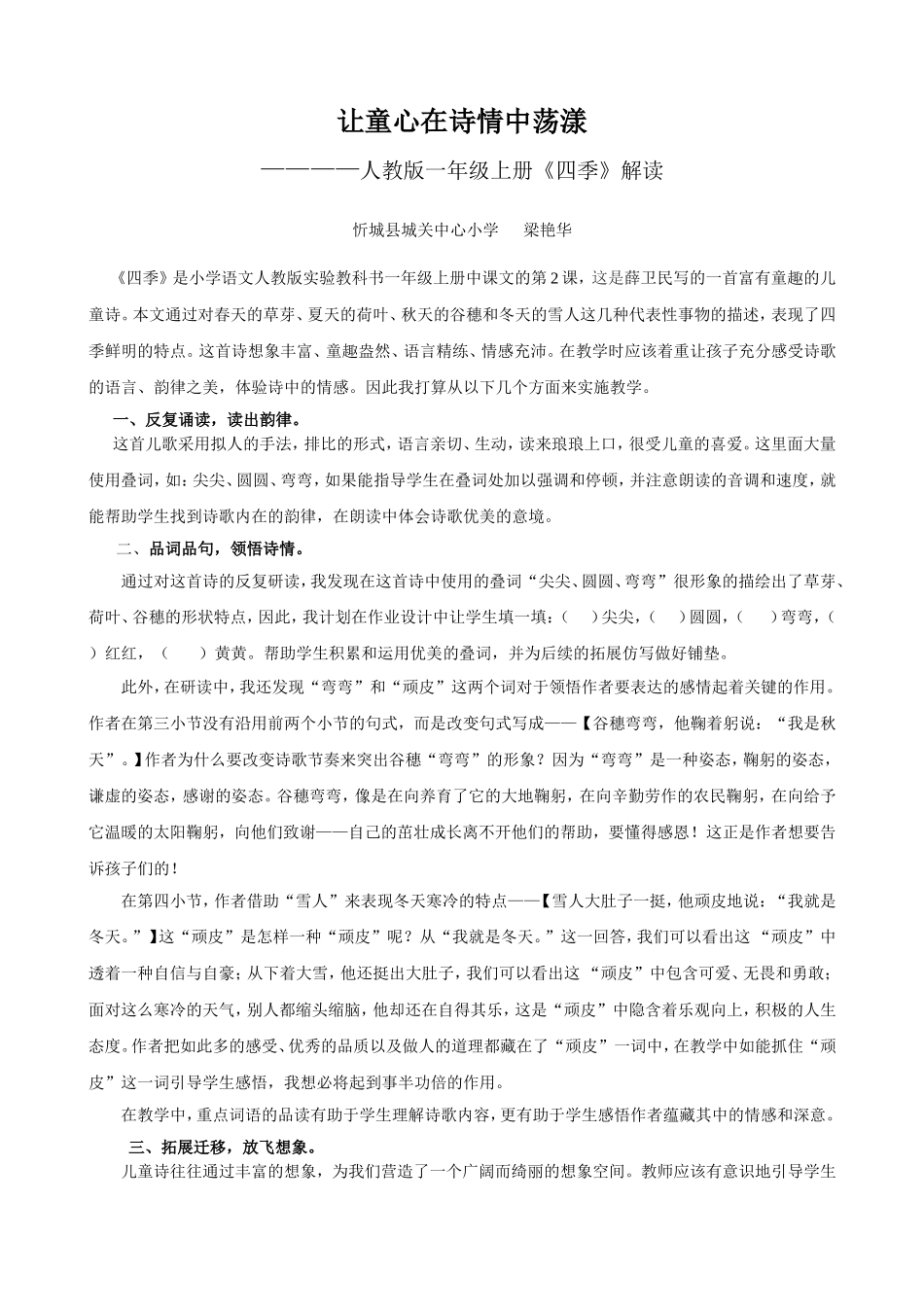 让童心在诗情中荡漾（《四季》解读）_第1页