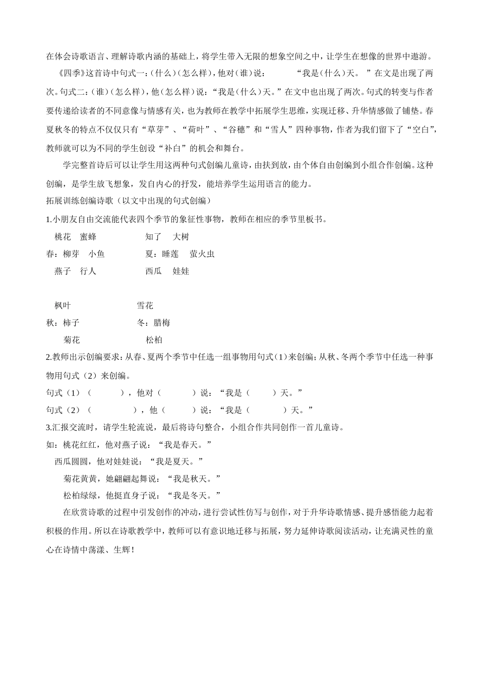 让童心在诗情中荡漾（《四季》解读）_第2页