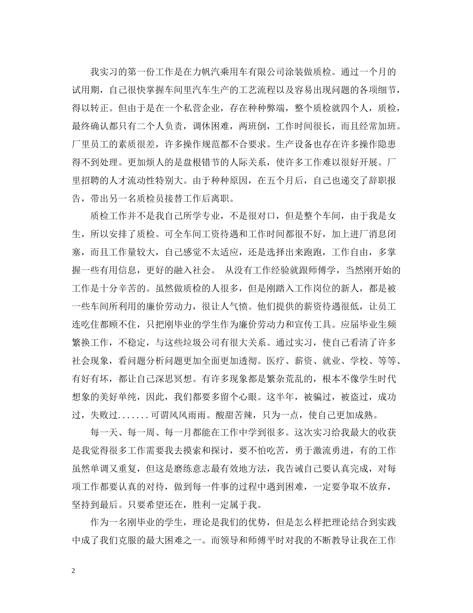 涂装车间顶岗实习总结范本_第2页