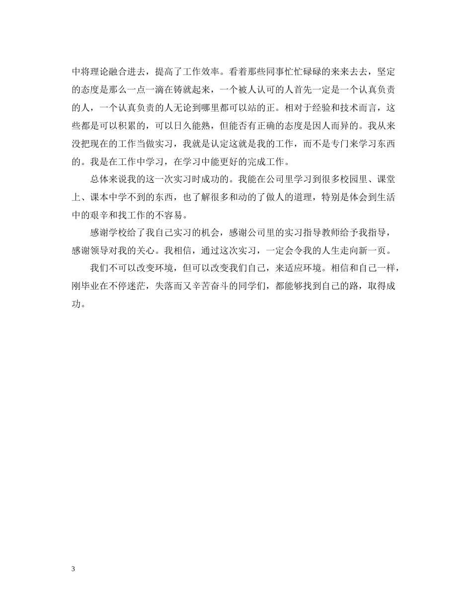 涂装车间顶岗实习总结范本_第3页
