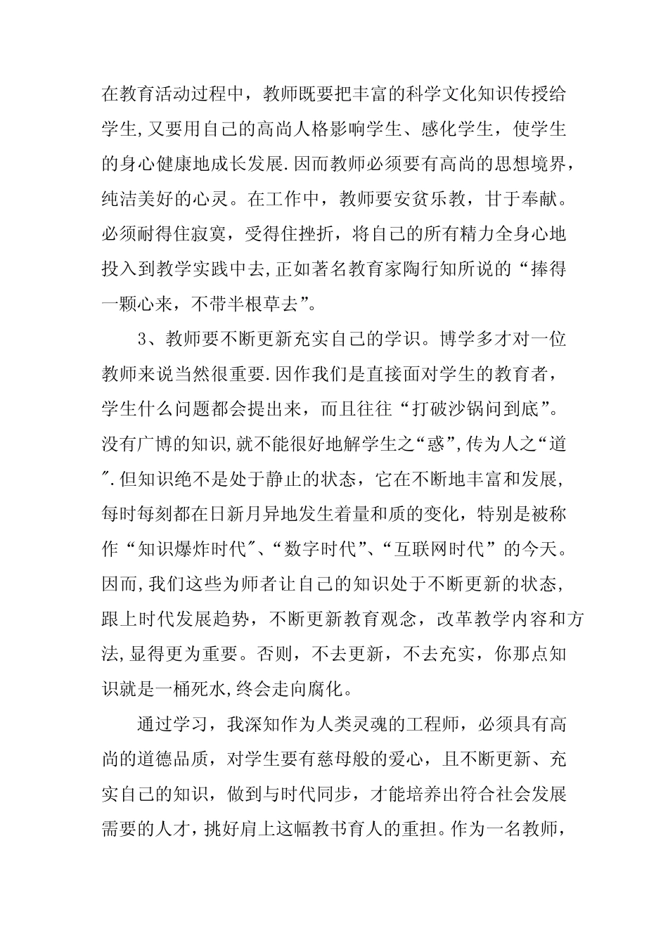 优秀教师个人总结_第2页