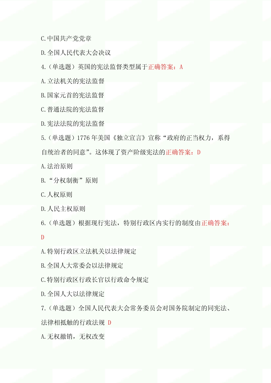 2023年国家公务员考试法律基础知识考试题库及答案(共八套) _第2页