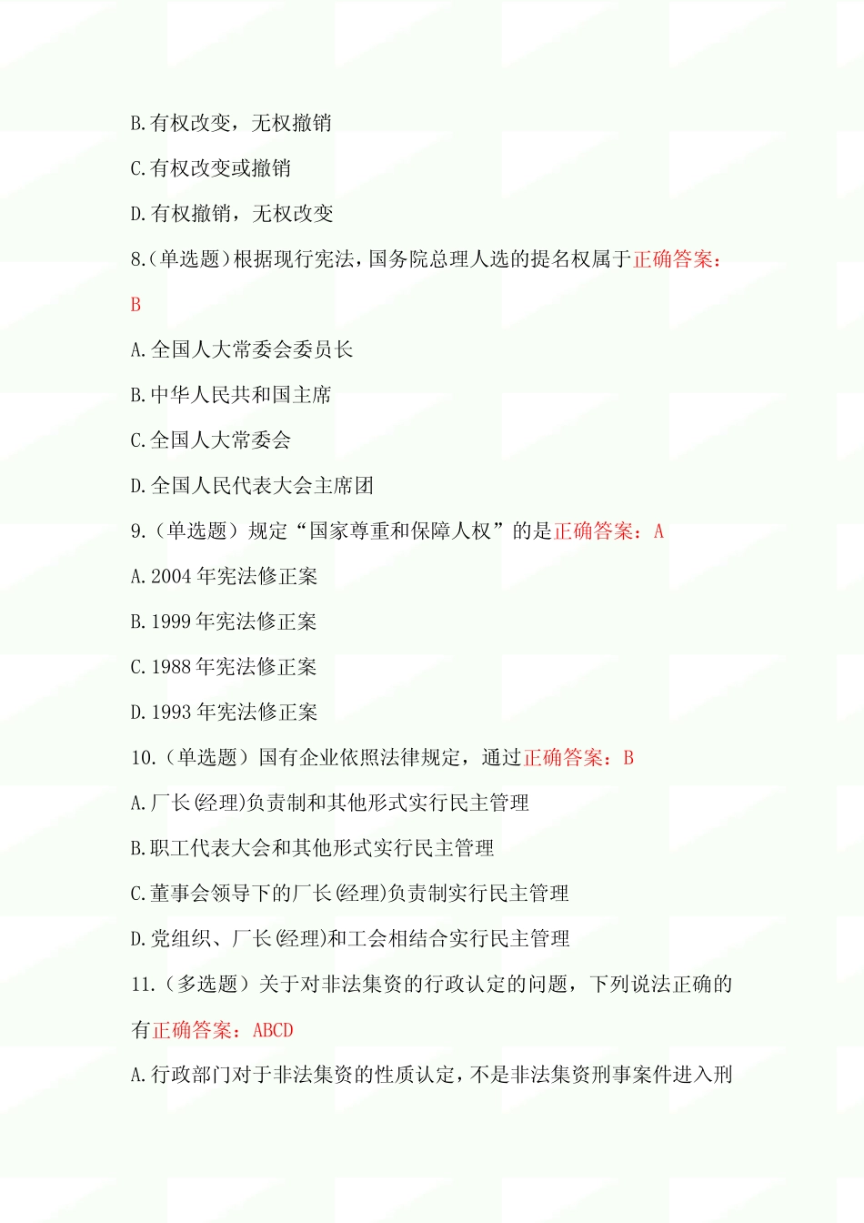 2023年国家公务员考试法律基础知识考试题库及答案(共八套) _第3页