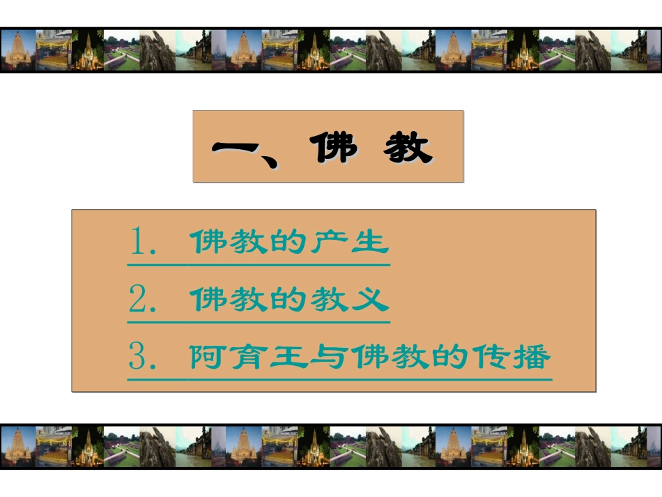第6课世界三大宗教课件_第2页