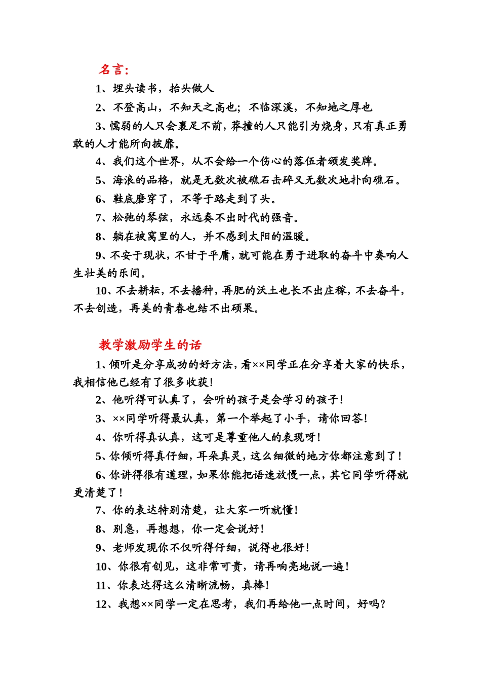 教师新课探究用语_第1页