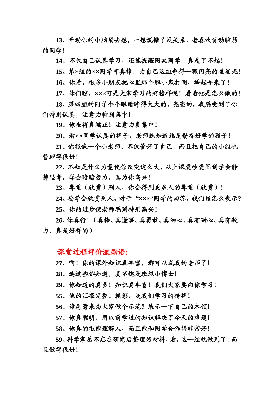 教师新课探究用语_第2页
