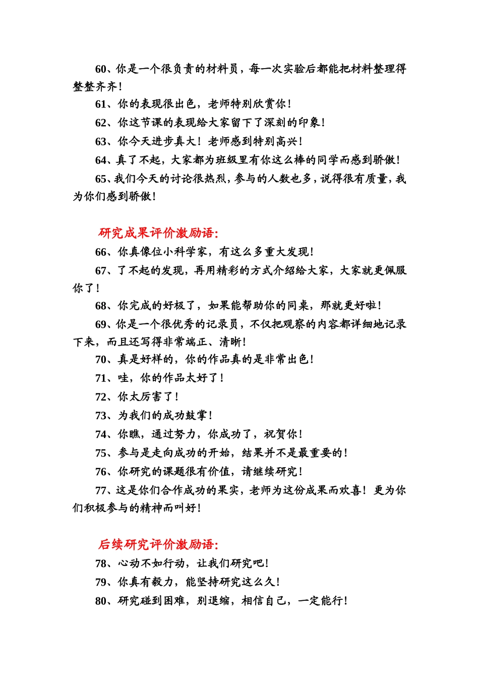 教师新课探究用语_第3页