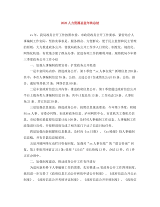 人力资源总监年终总结