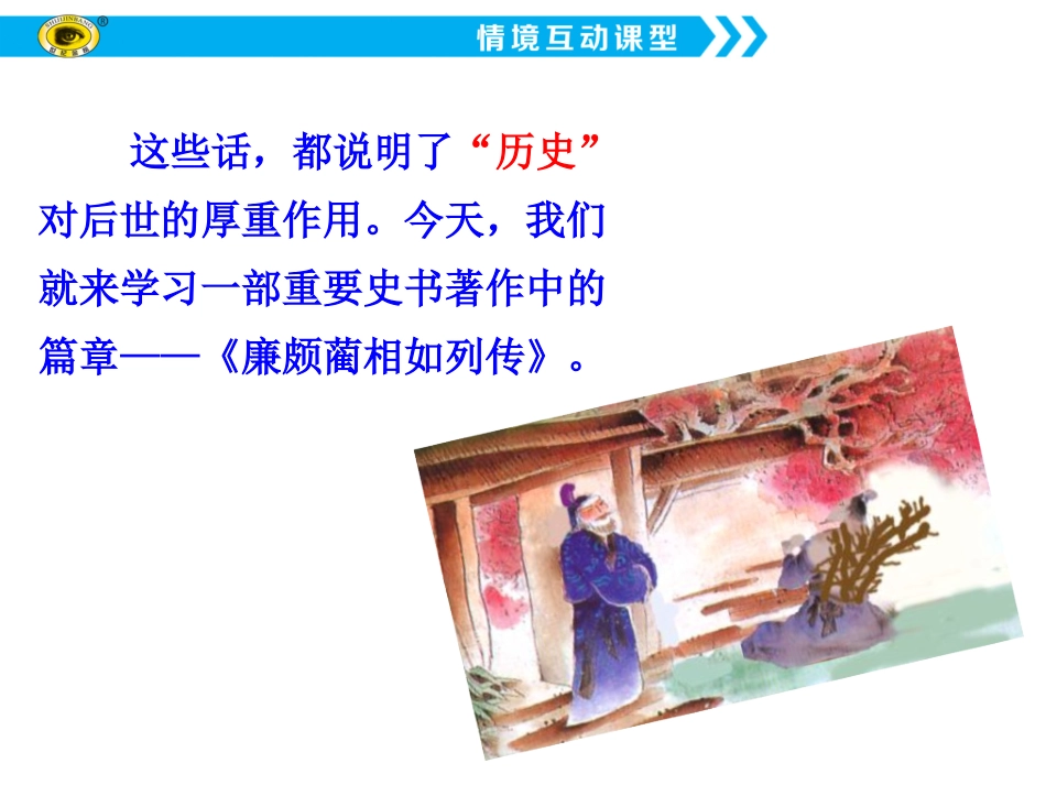 《廉颇蔺相如列传》 (2)_第3页