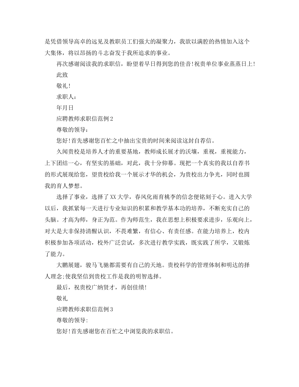 应聘教师求职信范例5篇_第2页