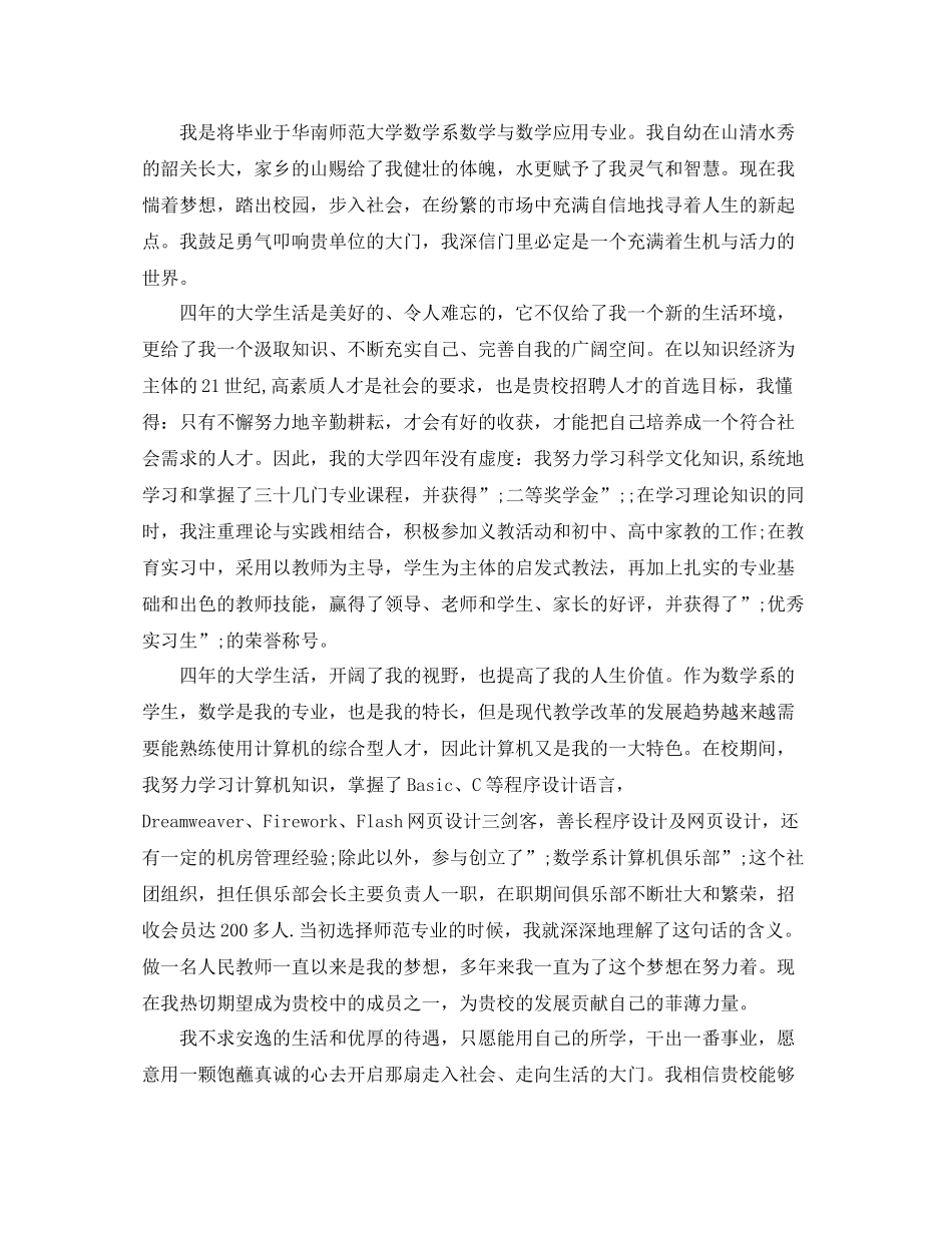 应聘教师求职信范例5篇_第3页