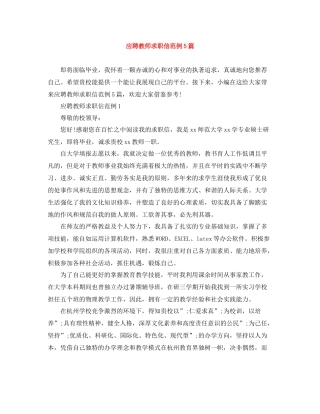 应聘教师求职信范例5篇