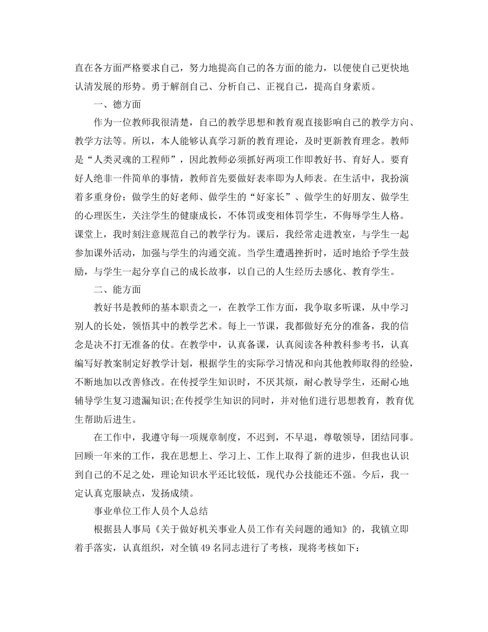 事业单位工作人员个人总结精选_第2页