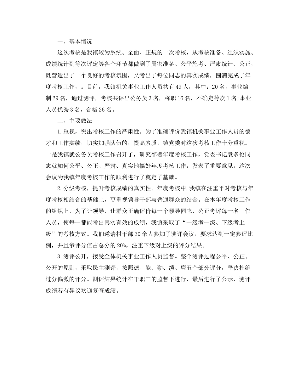 事业单位工作人员个人总结精选_第3页