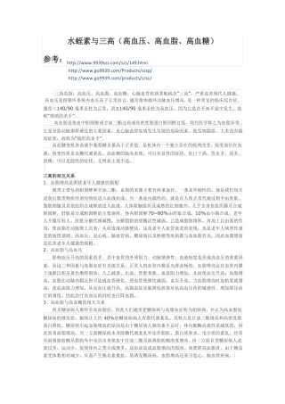 水蛭素与三高高血压高血脂高血糖
