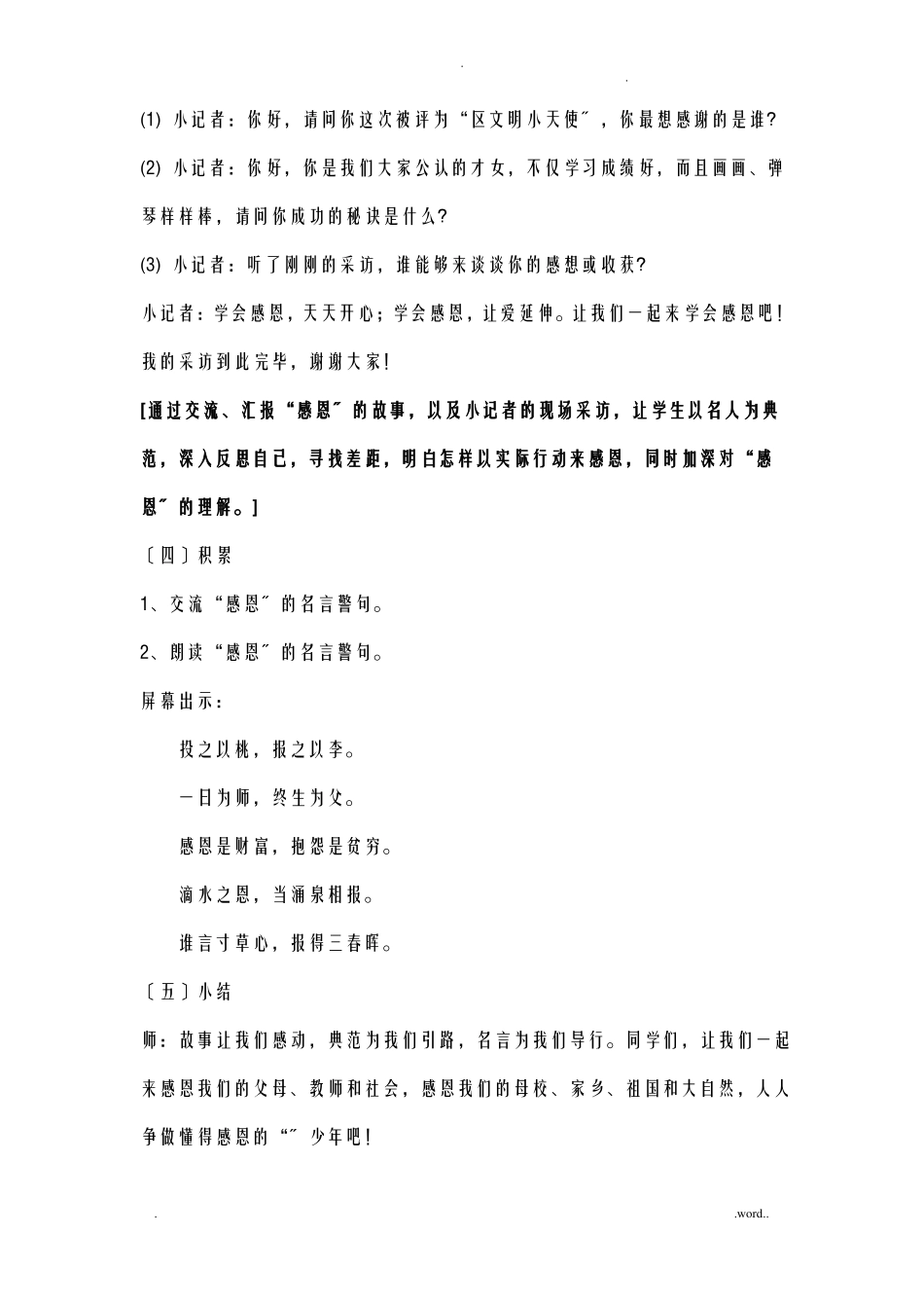 团体心理辅导方案之感恩_第3页