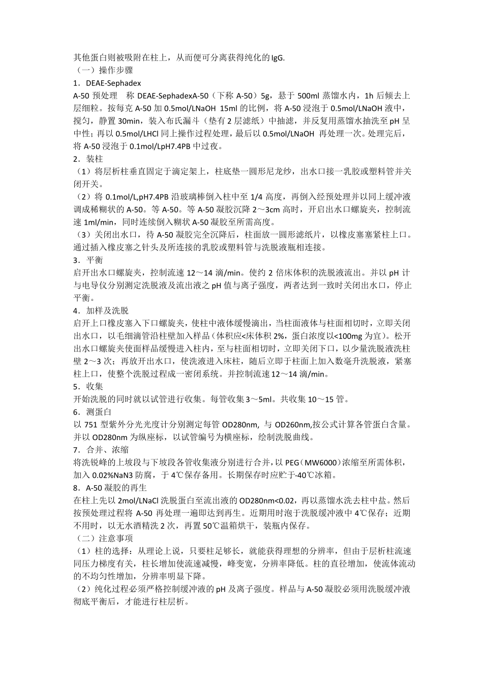 抗体的提取与纯化_第2页