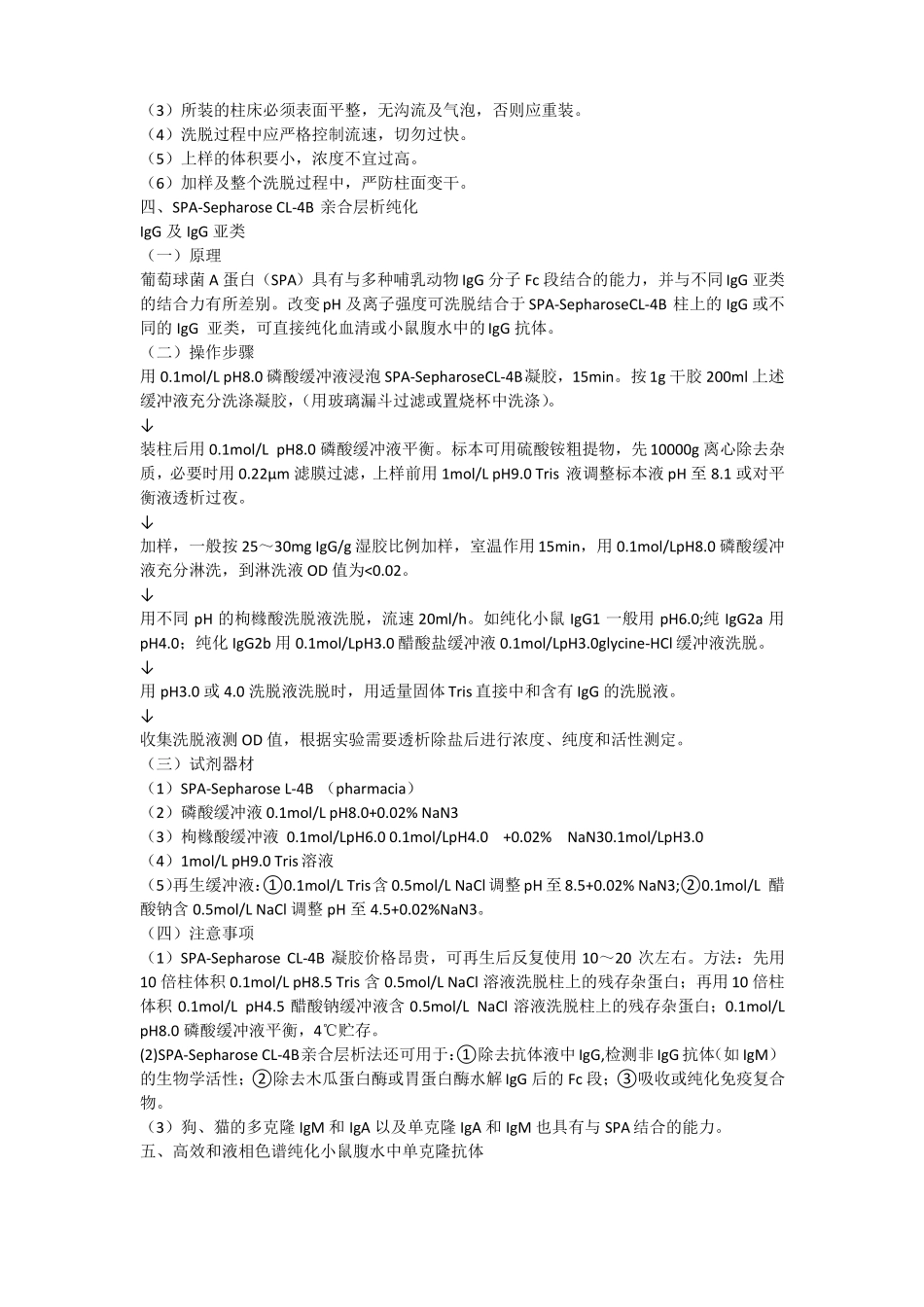 抗体的提取与纯化_第3页