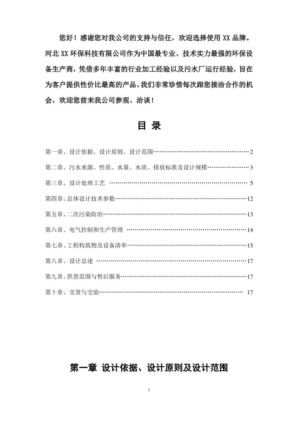 某医院污水A2O工艺处理方案_第2页