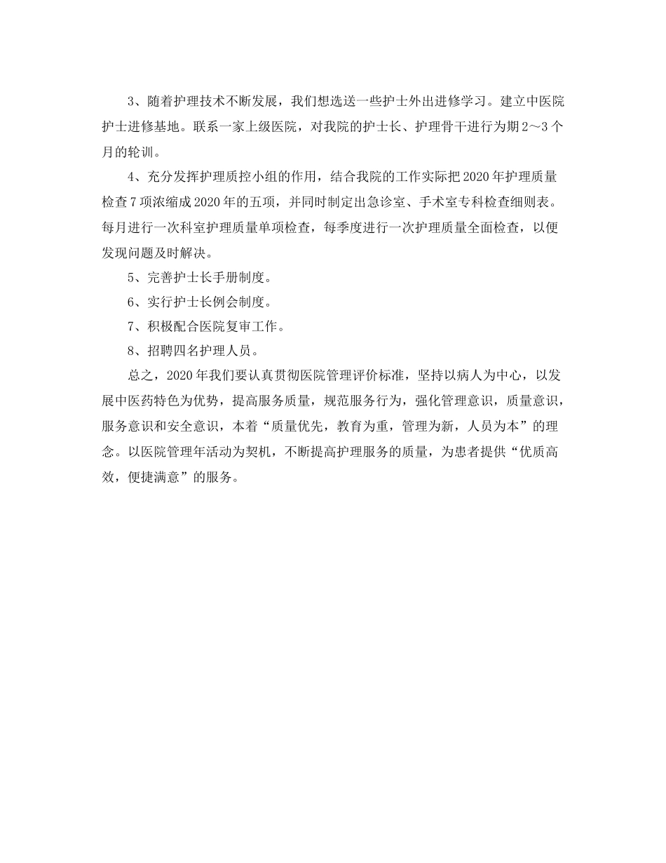 2020年度主管护师个人总结_第2页