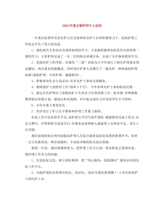2020年度主管护师个人总结
