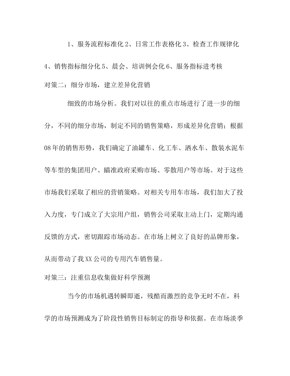 2020年汽车销售年终工作总结_第2页