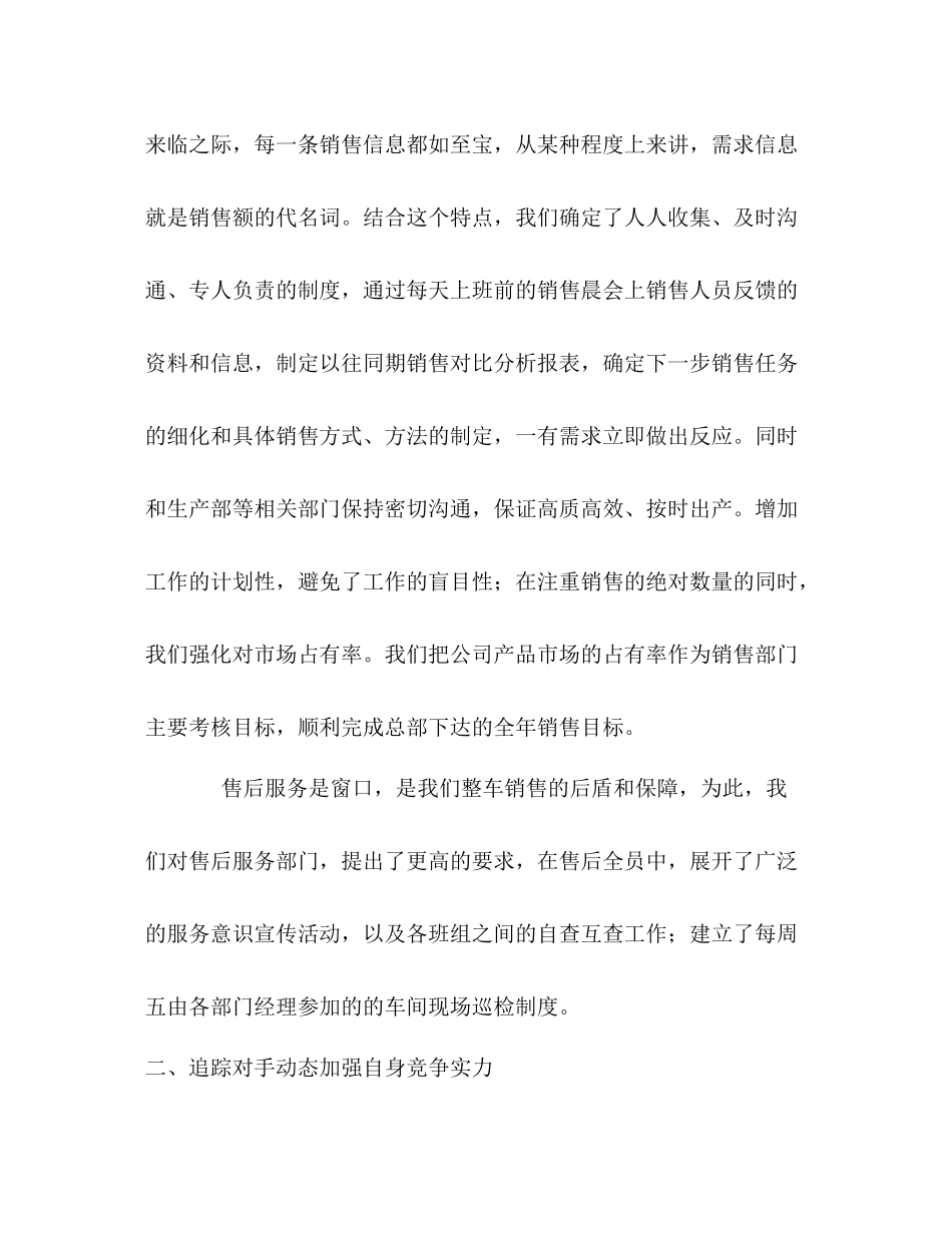 2020年汽车销售年终工作总结_第3页