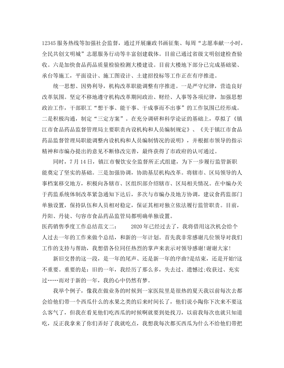 医药销售季度工作总结_第3页