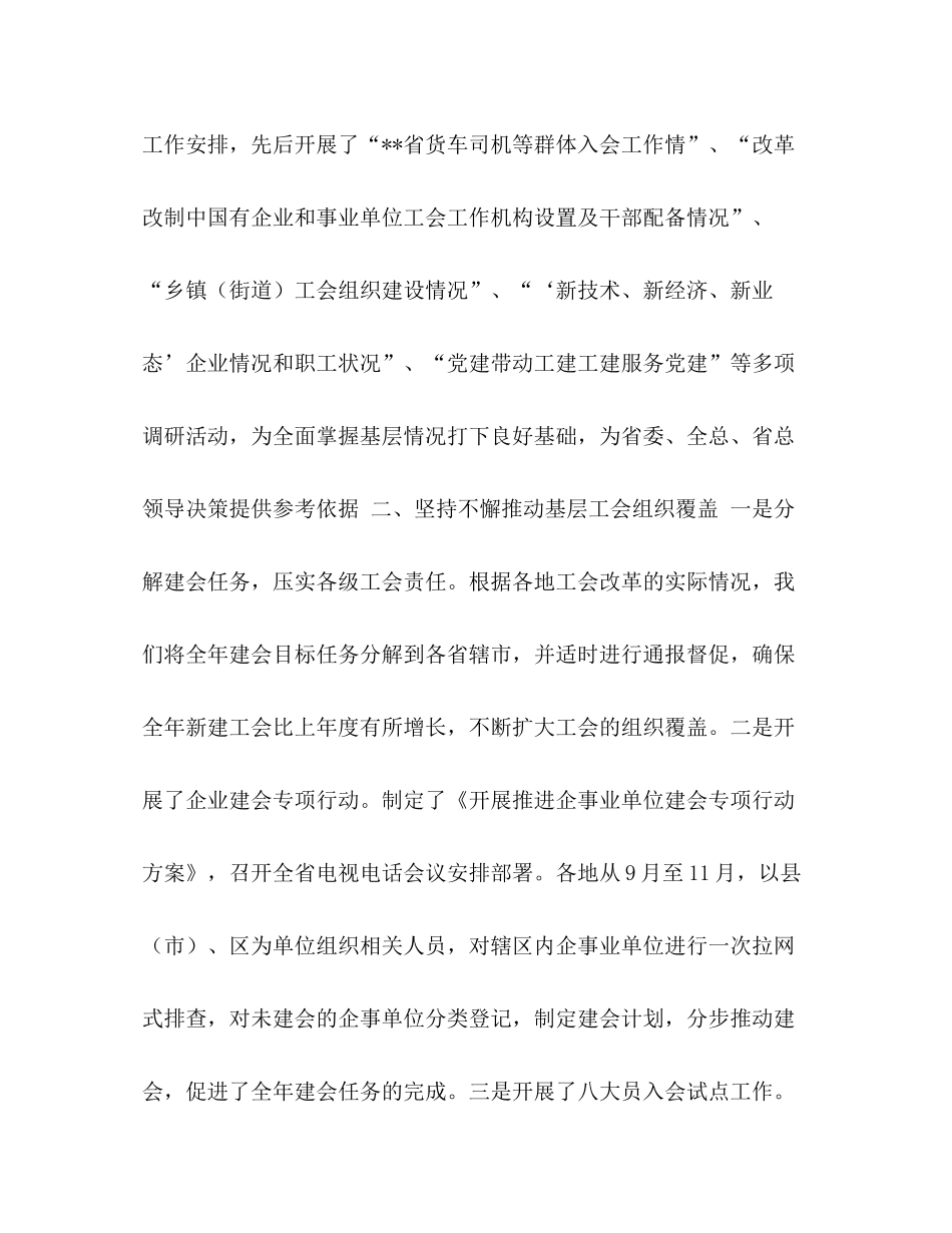 整理总工会基层工作部工作总结1总工会工作总结_第2页