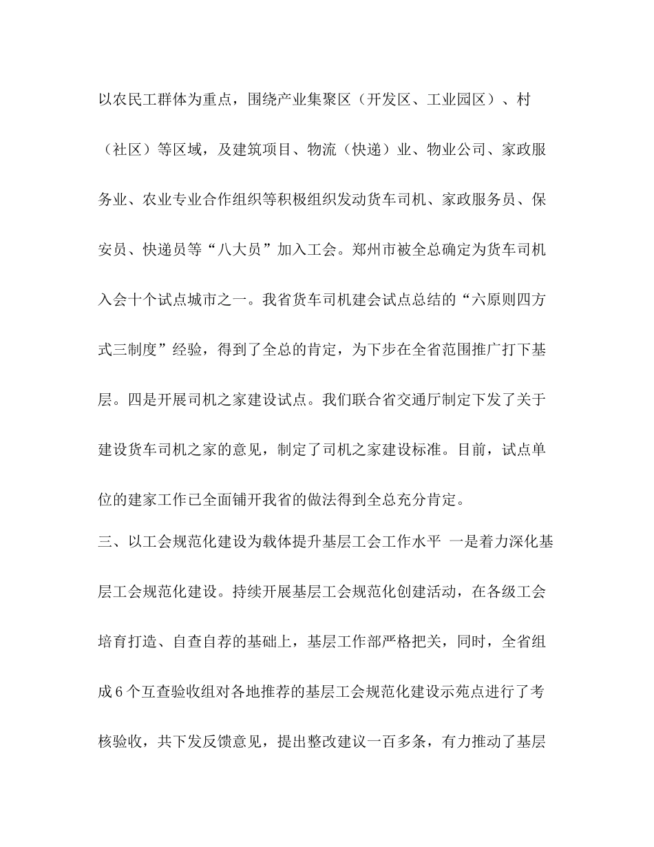 整理总工会基层工作部工作总结1总工会工作总结_第3页