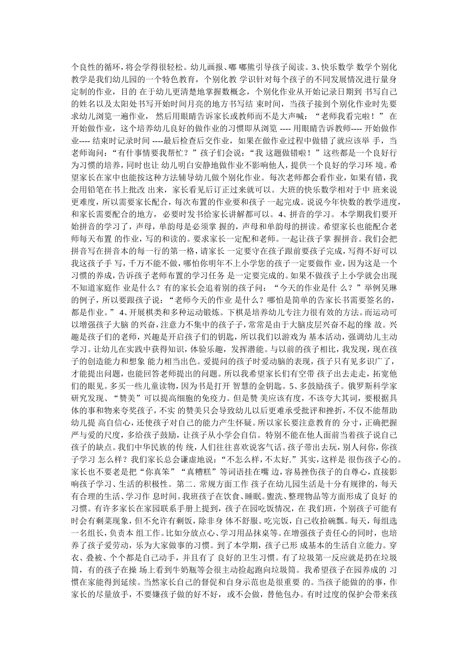 幼儿园大班上学期家长会老师发言稿_第2页