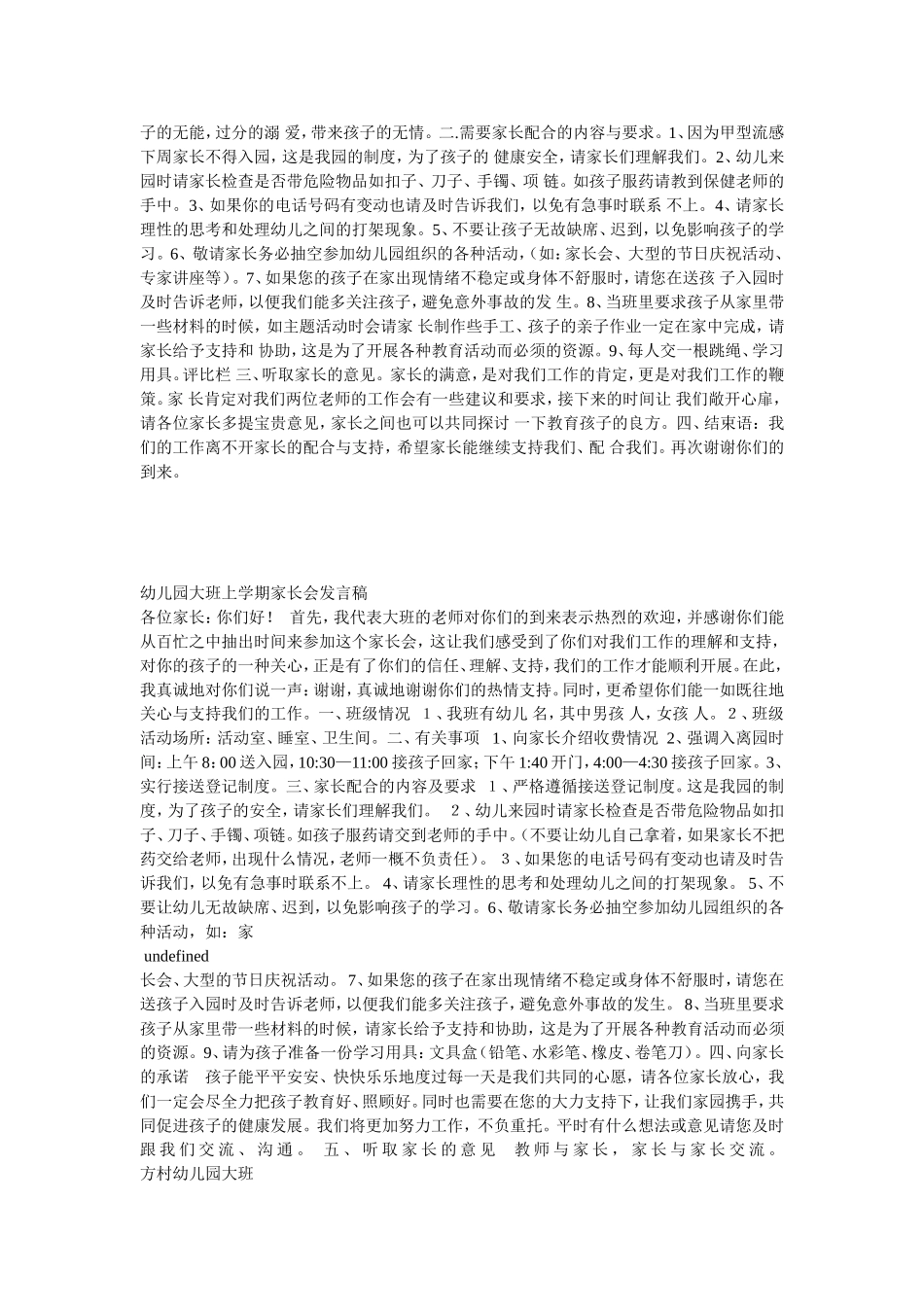 幼儿园大班上学期家长会老师发言稿_第3页