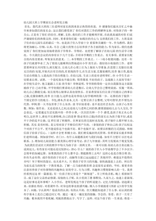 幼儿园大班上学期家长会老师发言稿