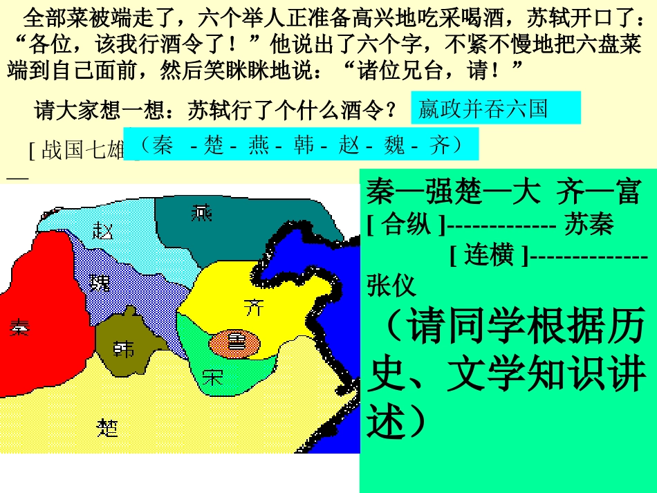 六国论(完成版)_第2页