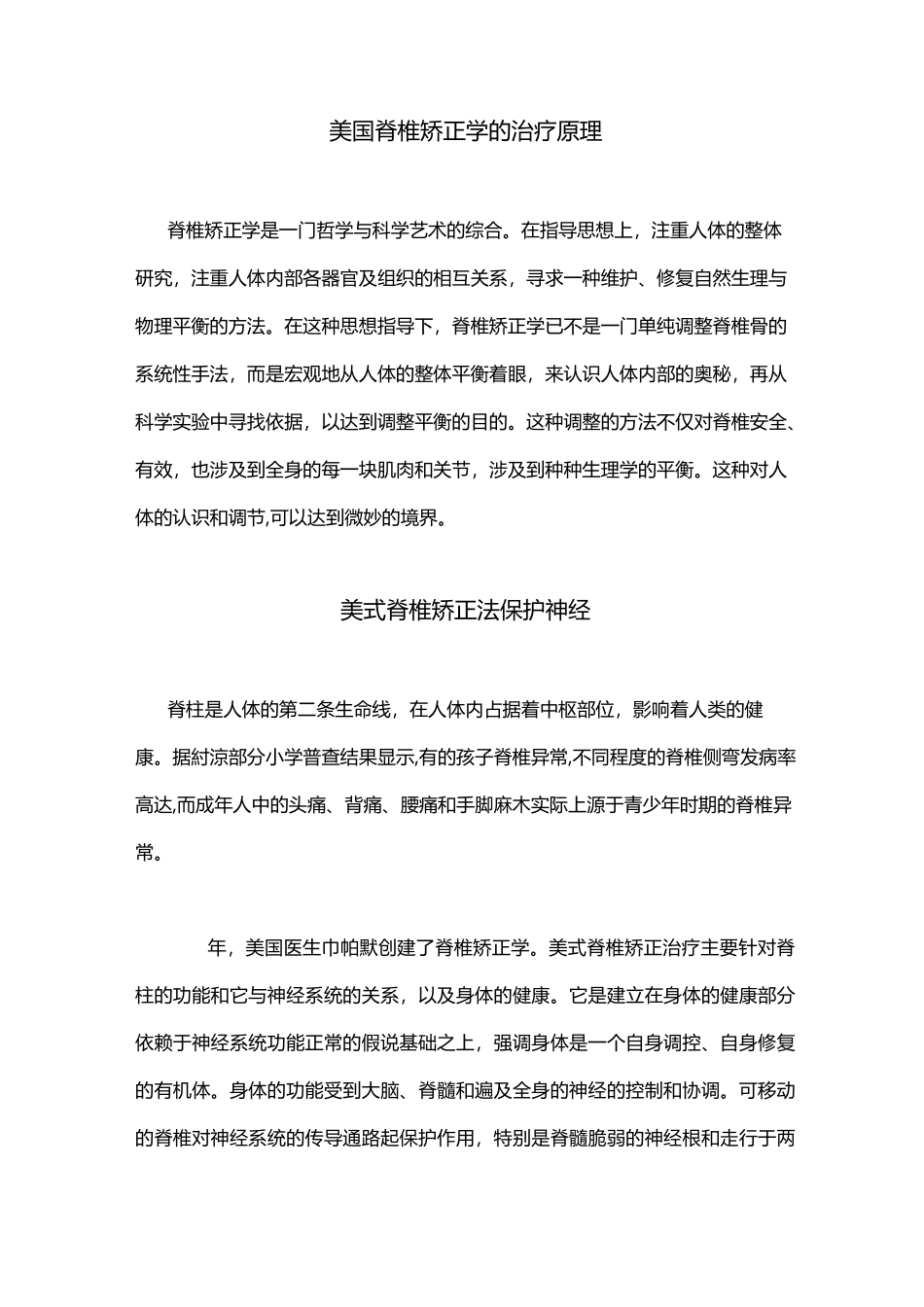 美国脊椎矫正学治疗原理汇编_第1页