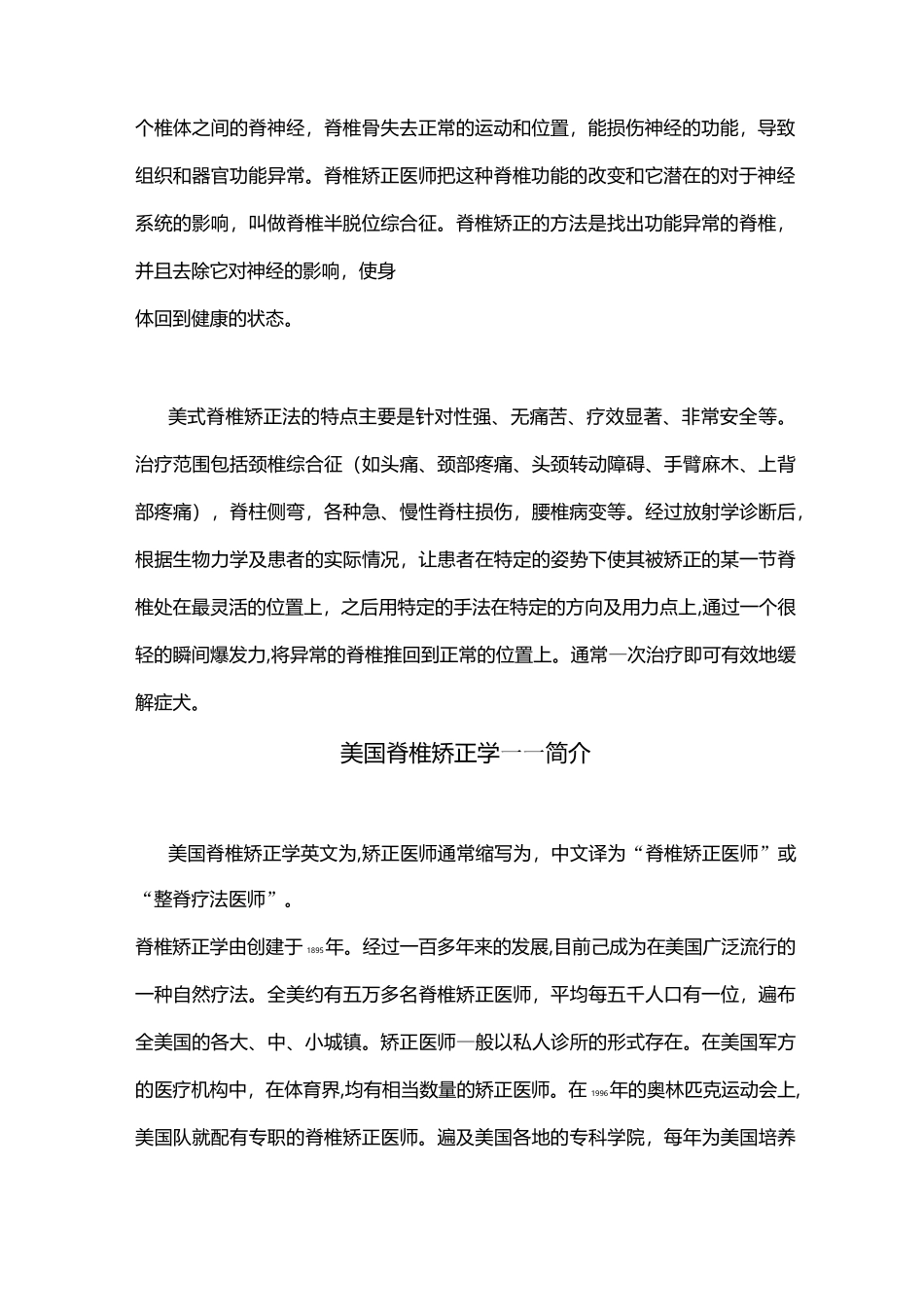 美国脊椎矫正学治疗原理汇编_第2页
