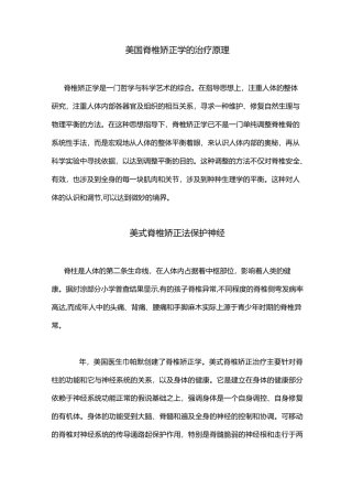 美国脊椎矫正学治疗原理汇编