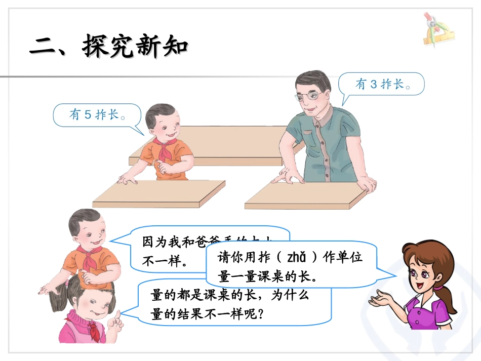 认识长度单位厘米_第3页