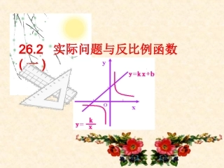 实际问题与反比例函数课件(第课时)[]
