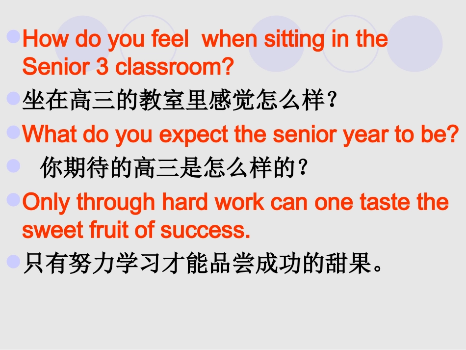 【课件】高三英语开学第一课(3)_第2页