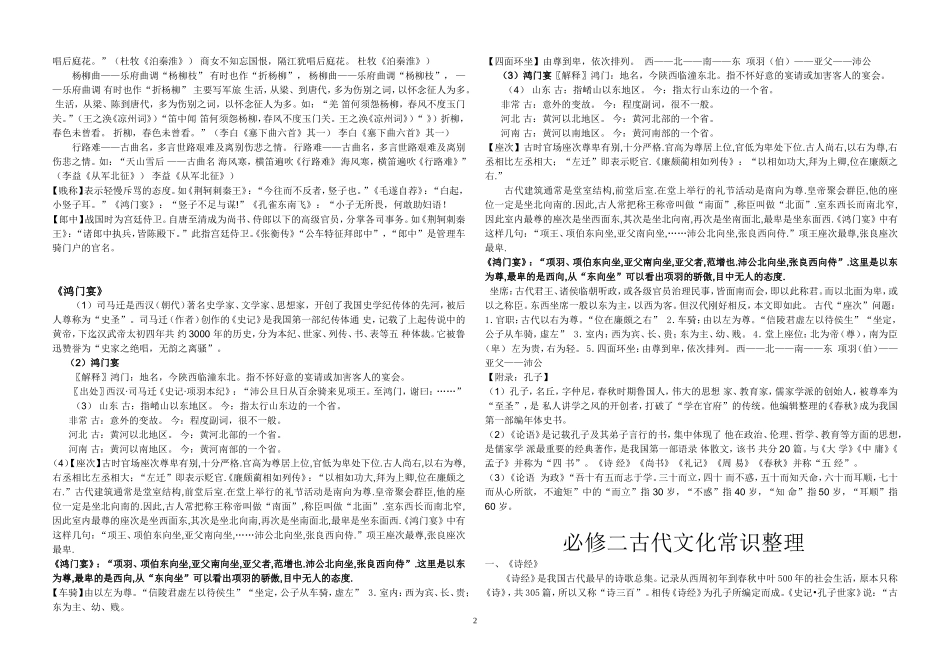 人教版高中语文必修一至五古代文化常识整理(精)_第2页