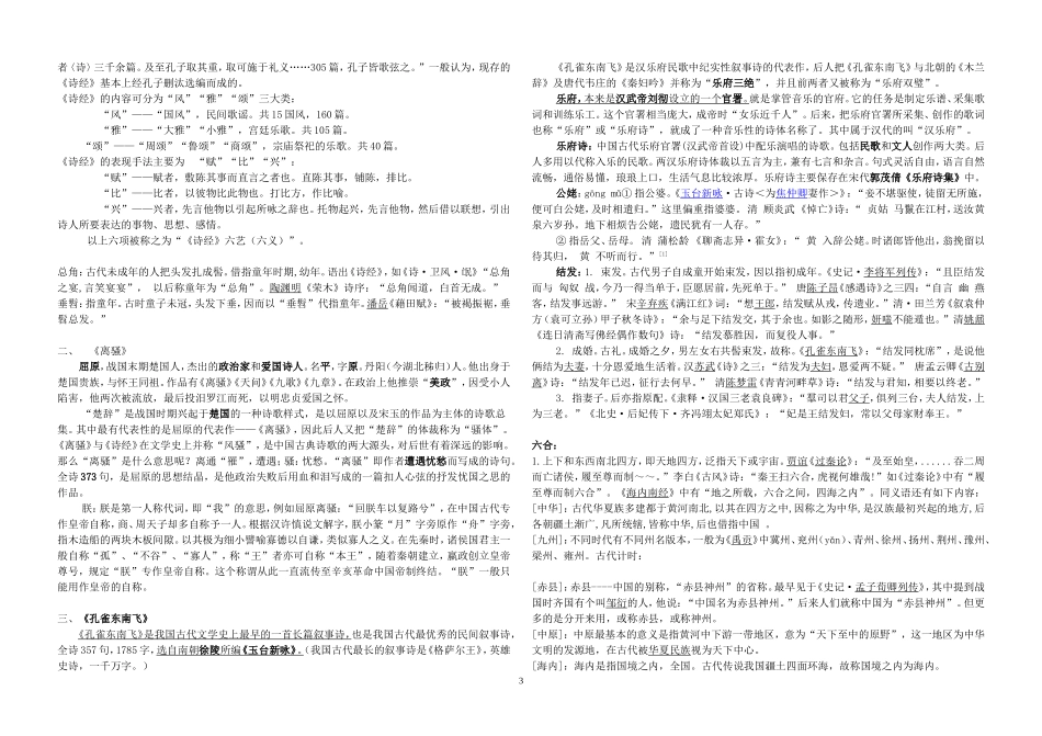 人教版高中语文必修一至五古代文化常识整理(精)_第3页