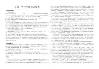 人教版高中语文必修一至五古代文化常识整理(精)