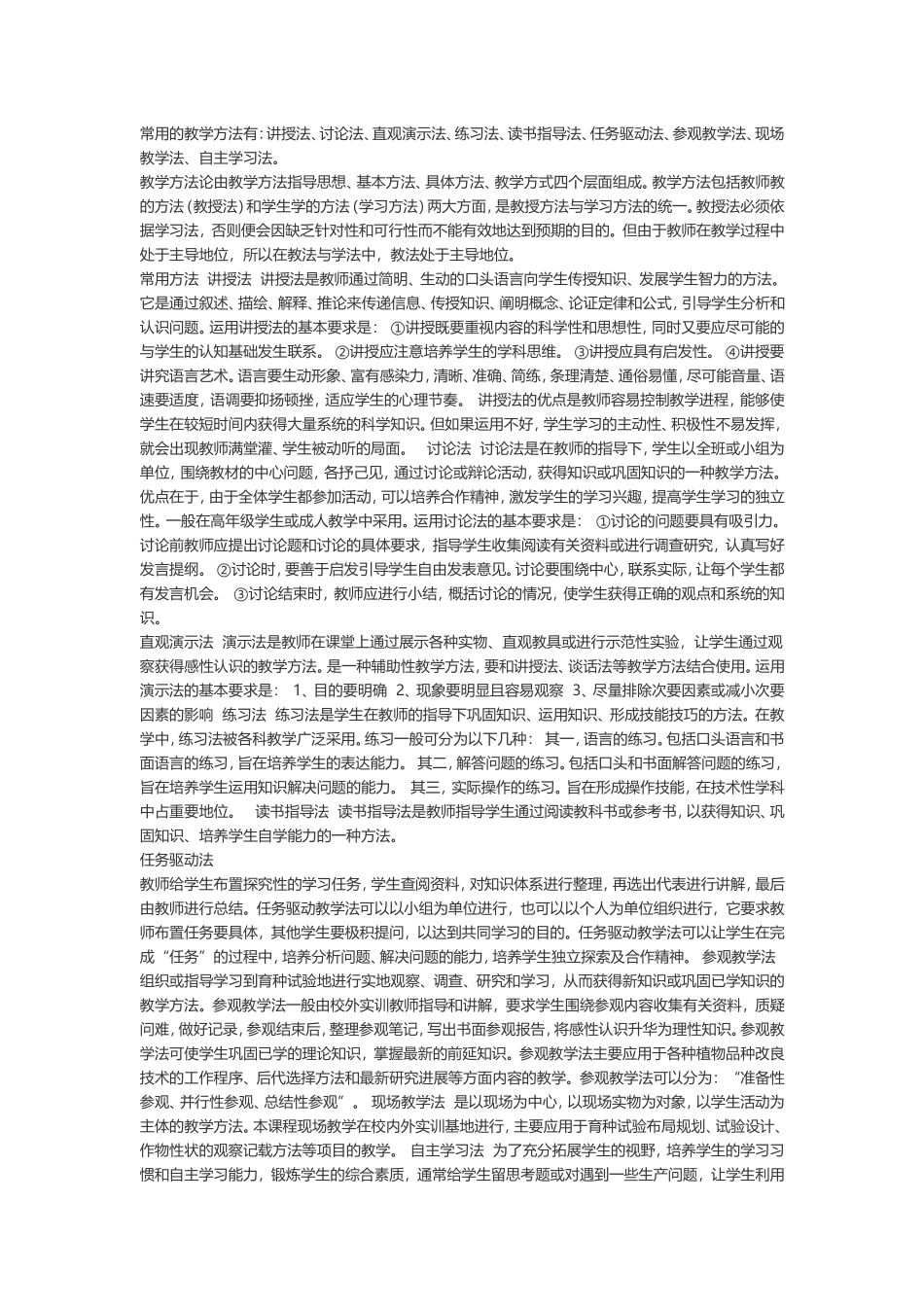 常用的教学方法_第1页
