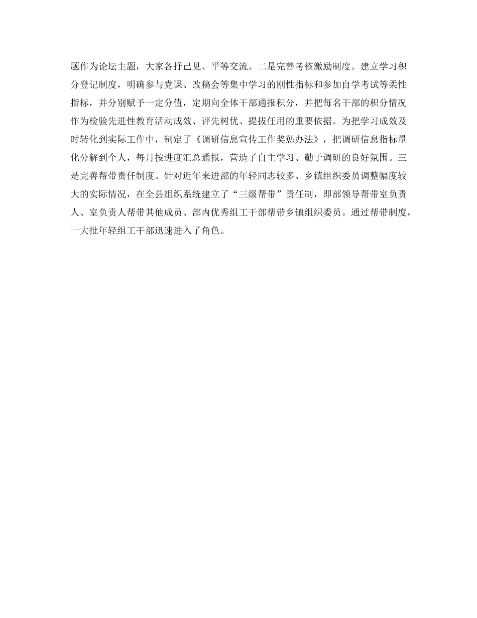 2020年11月组工干部个人工作总结范文_第2页